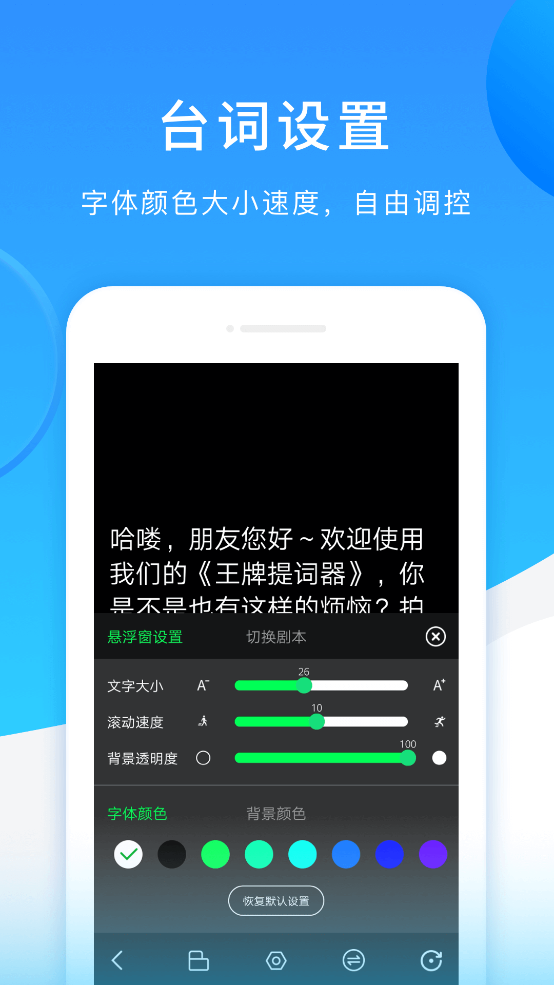 王牌提词器app图片1