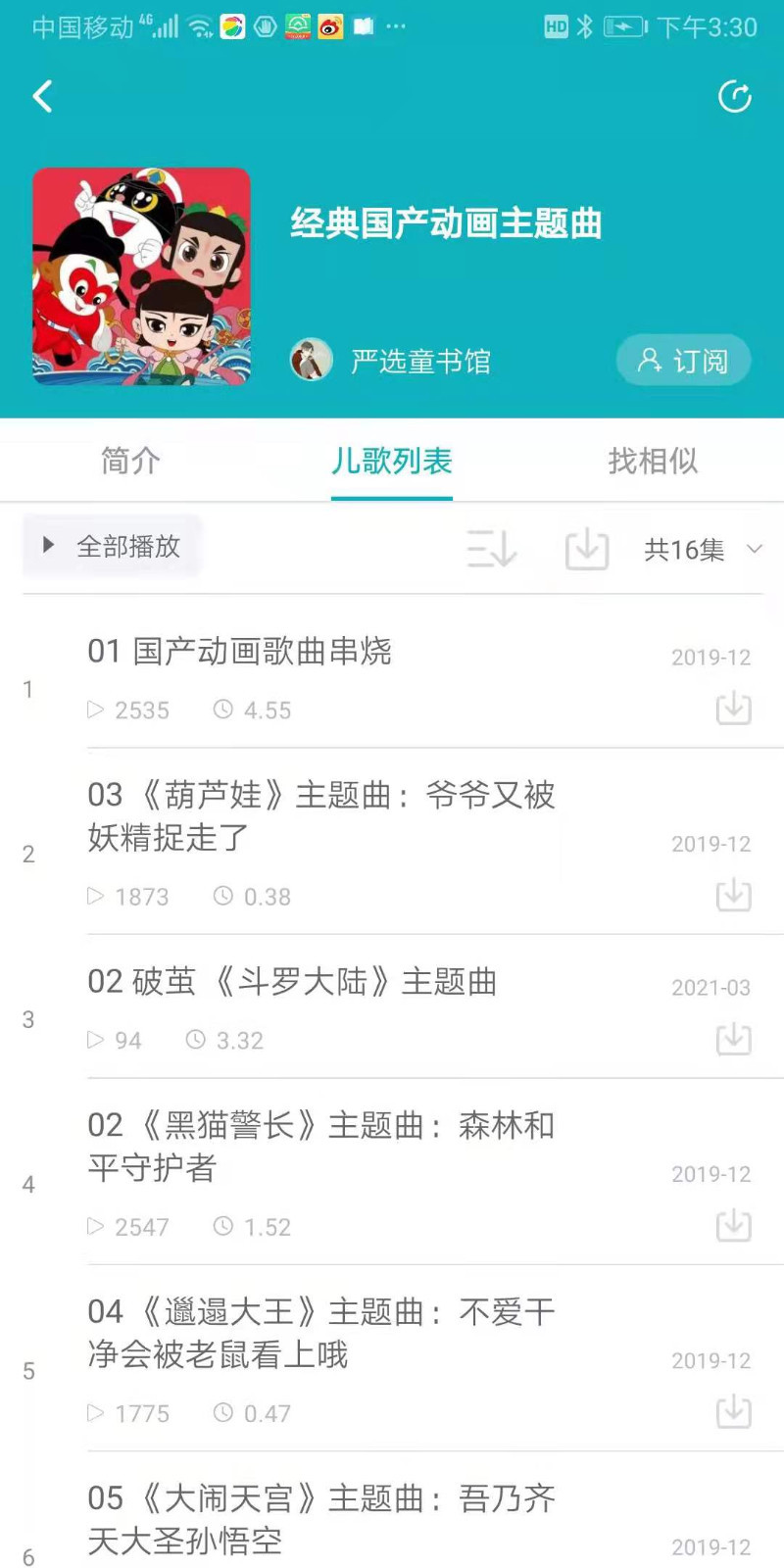 育儿FM图1