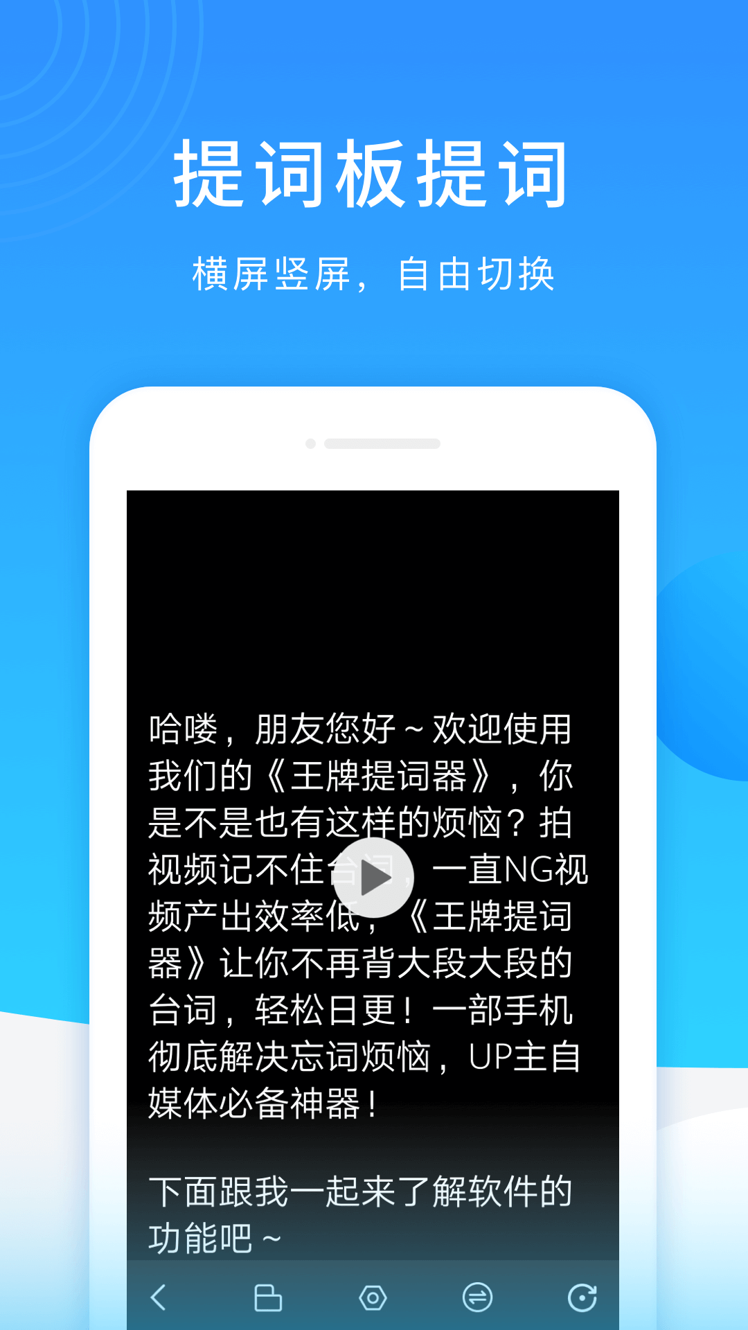 王牌提词器app图片2