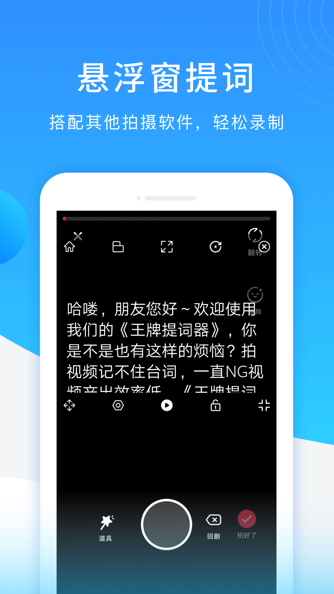 王牌提词器app官方版图1