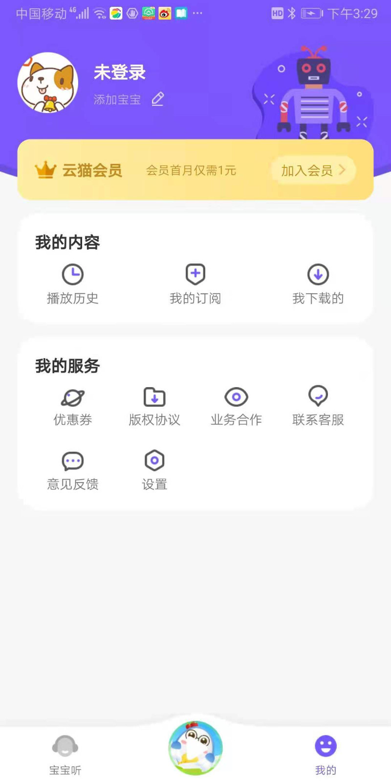 育儿FM图2