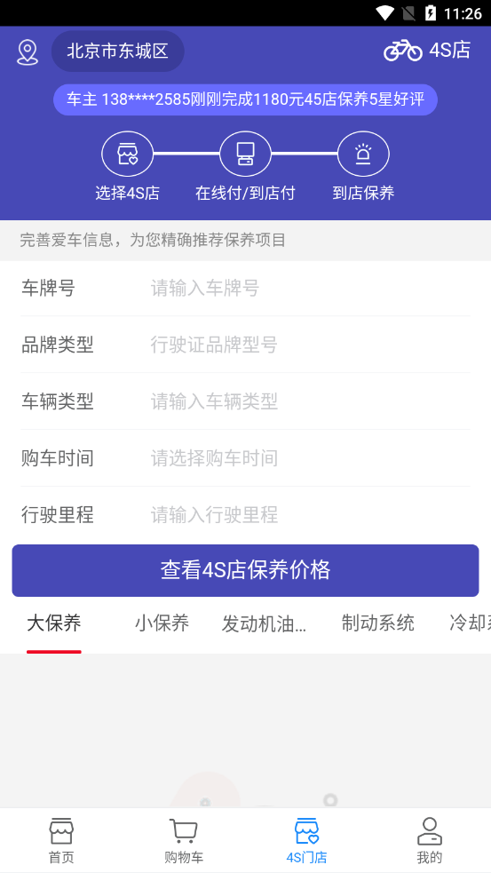鹏晨养车app图片1