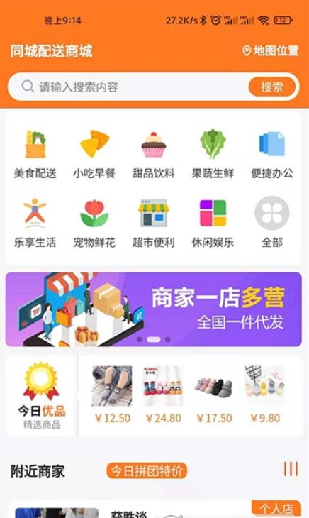 享拼团app图3