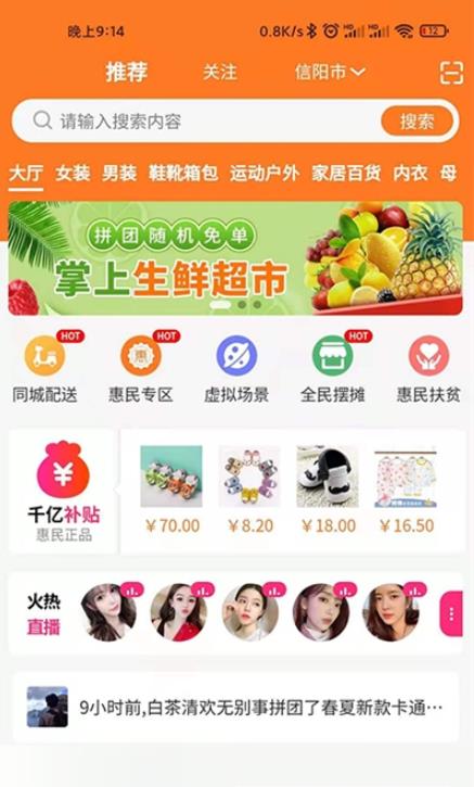 享拼团app图片1
