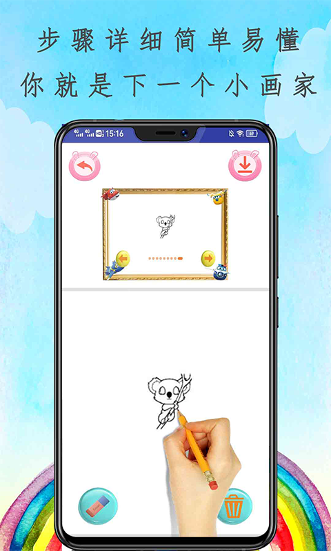 画画个北北app图1