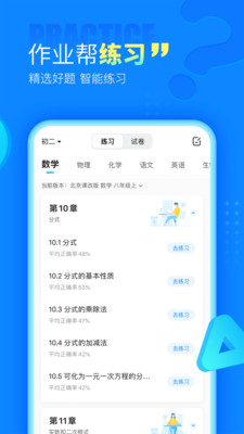作业帮tv版app免费课程图1