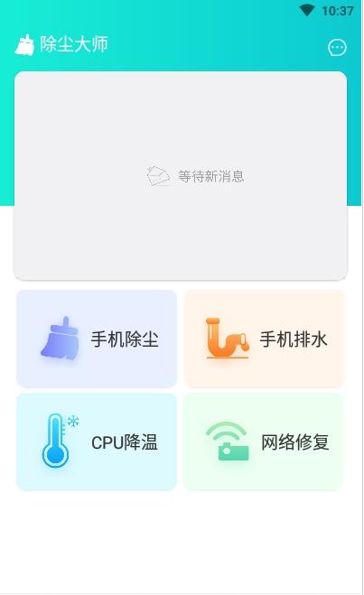 除尘大师app官方版图3