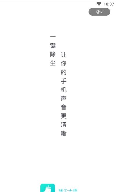 除尘大师app图片1