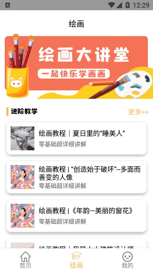 paper绘图板app手机版图2