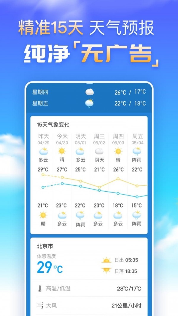 天气预报日历天气app图1