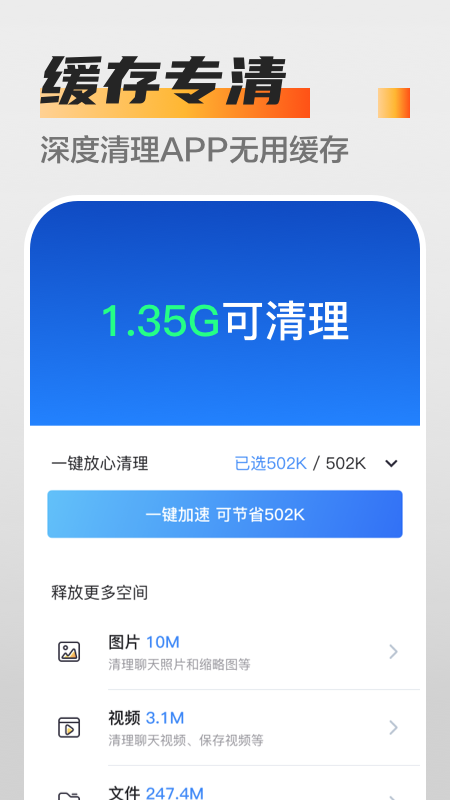 万能杀毒卫士app图1