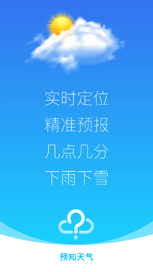 天气预报日历天气app图2