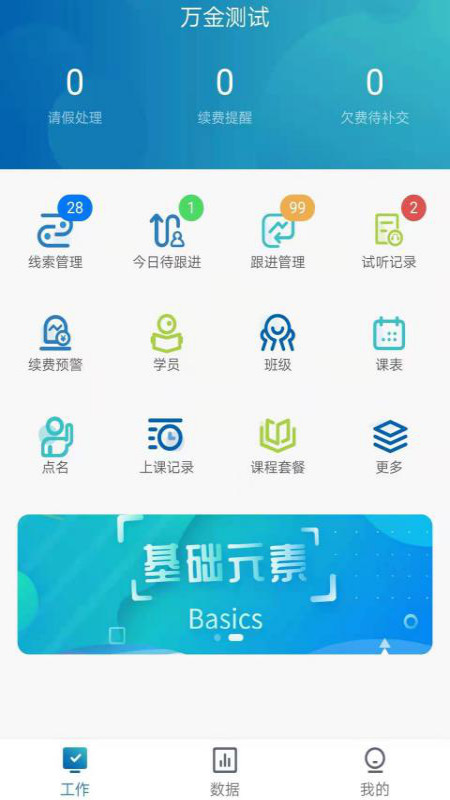 星校通app安卓版图1