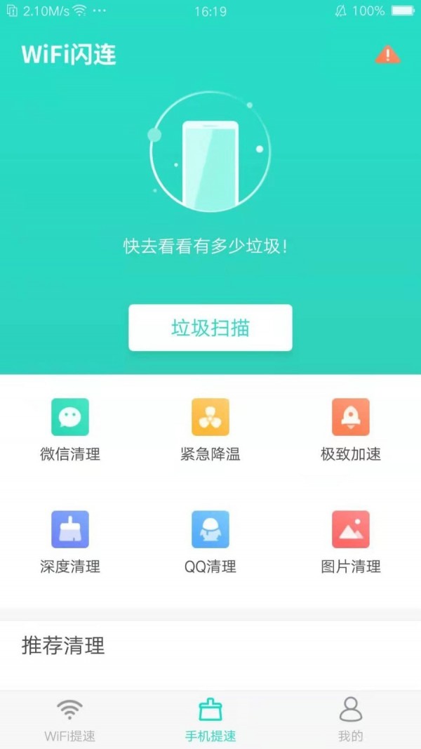 WiFi闪连app图3