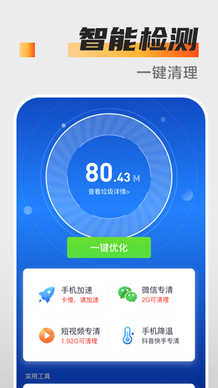 万能杀毒卫士app图2
