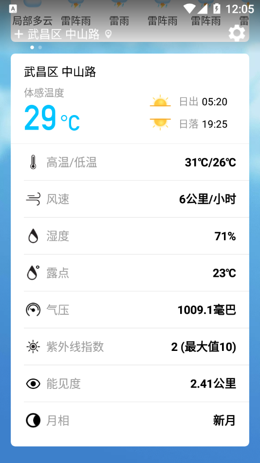 天气预报日历天气app图3