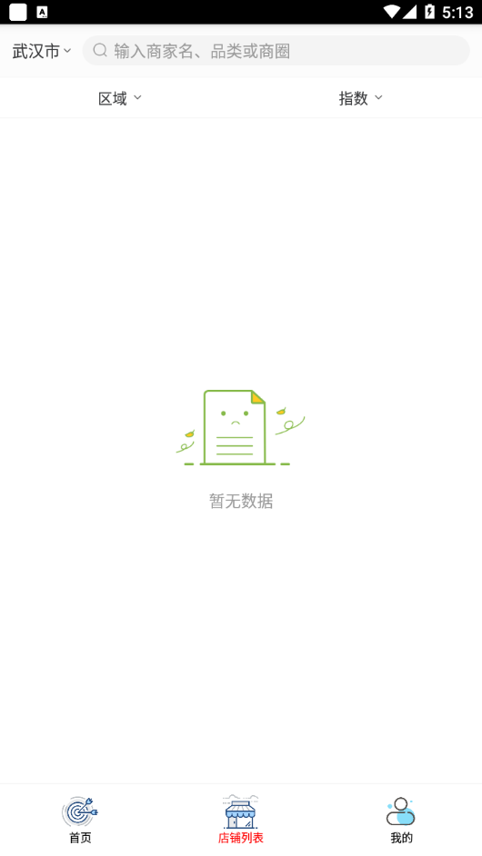 湖北阳光餐饮app官方版图2