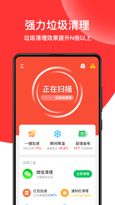 绿色清理专家app官方版图3