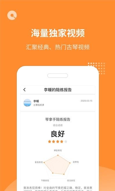 琴拿手app官网版图1