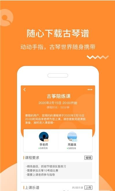 琴拿手app官网版图3