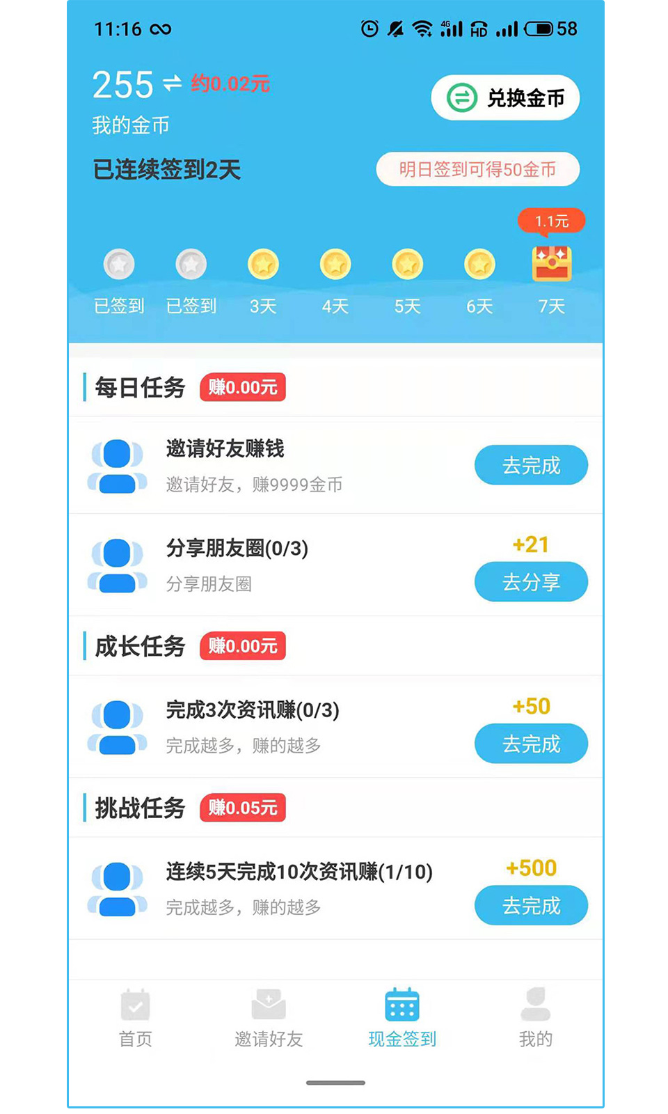 挖线报app官方版图2