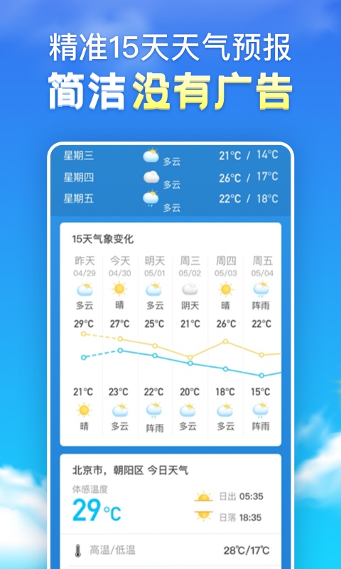 天气气象app官方版图1