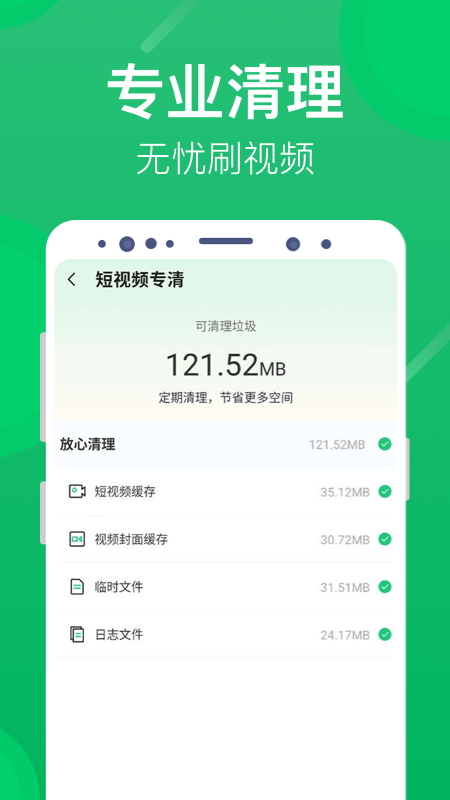 海豚清理app图片1