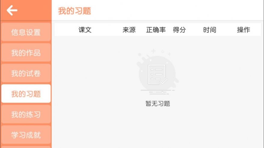 唯思英语软件app图2