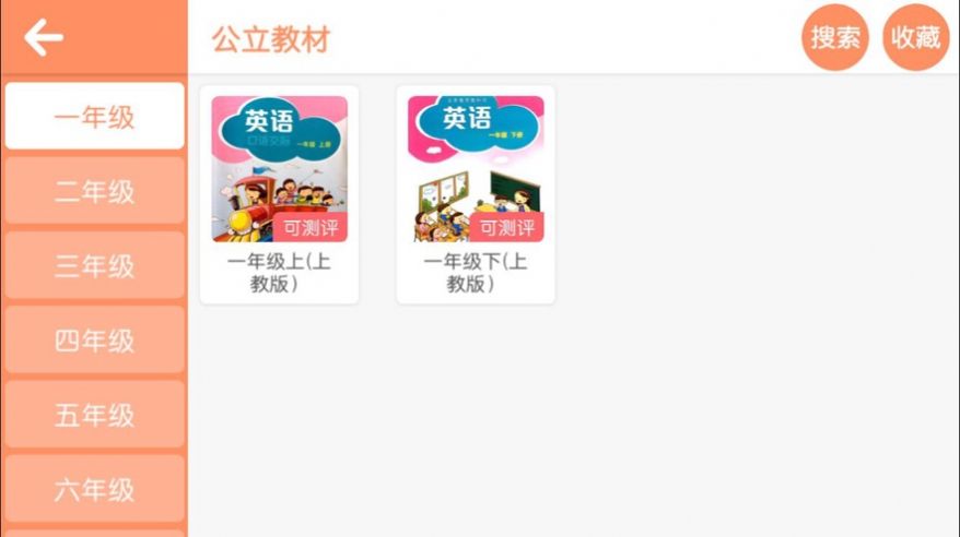 唯思英语软件app图3