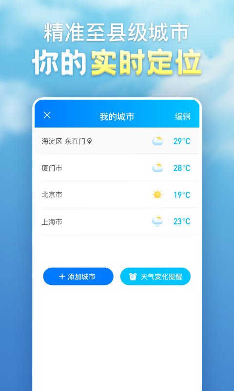 天气气象app图片1