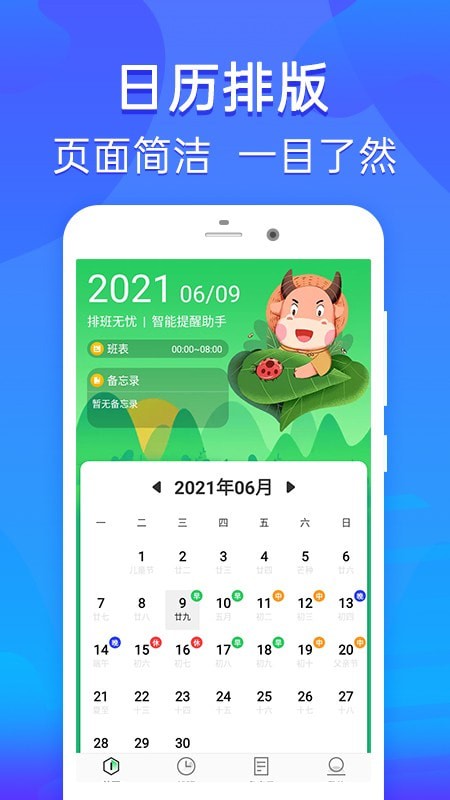 乐信智能排班app图3