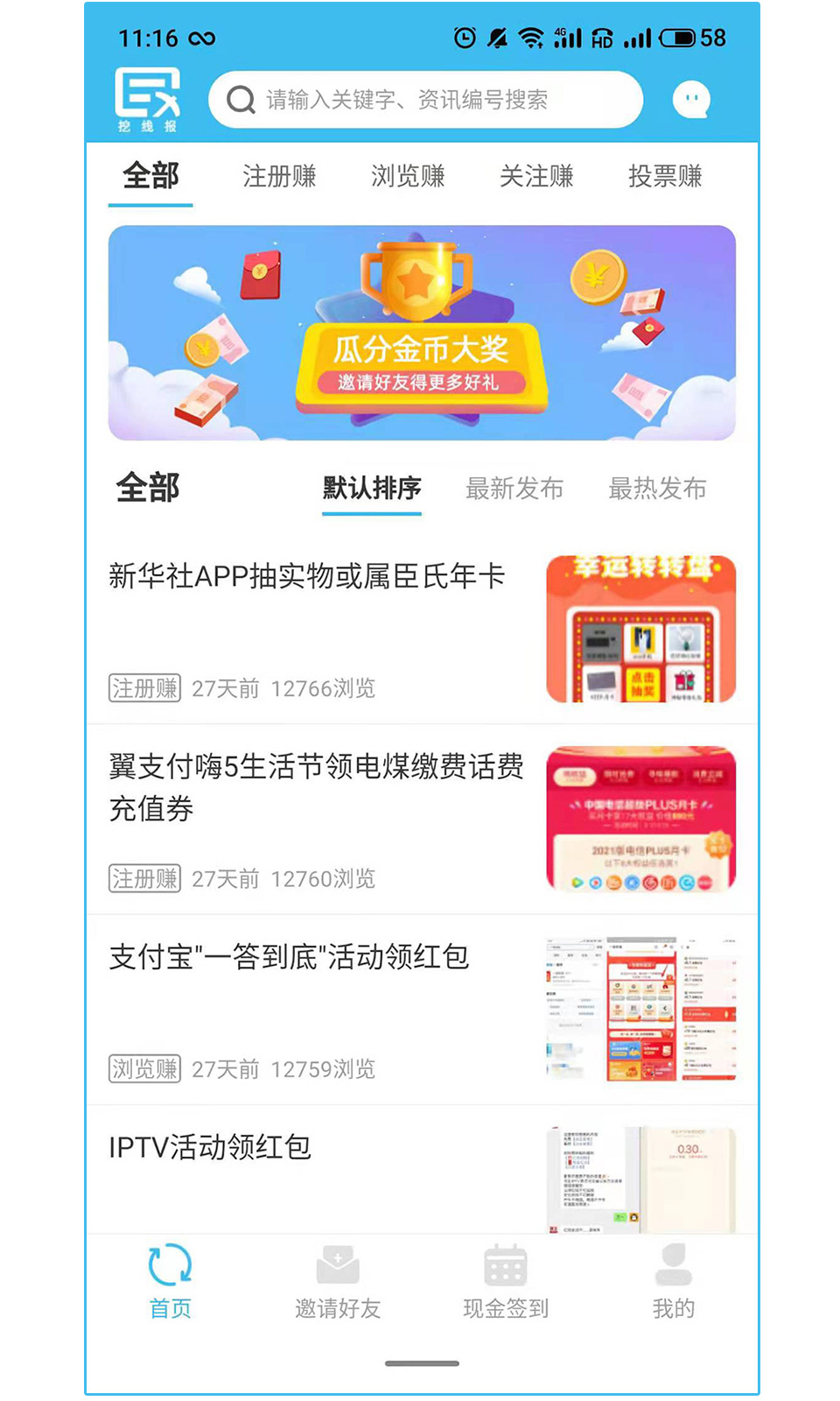 挖线报app官方版图3