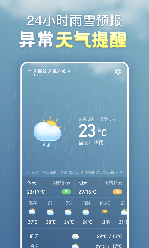 天气气象app官方版图2