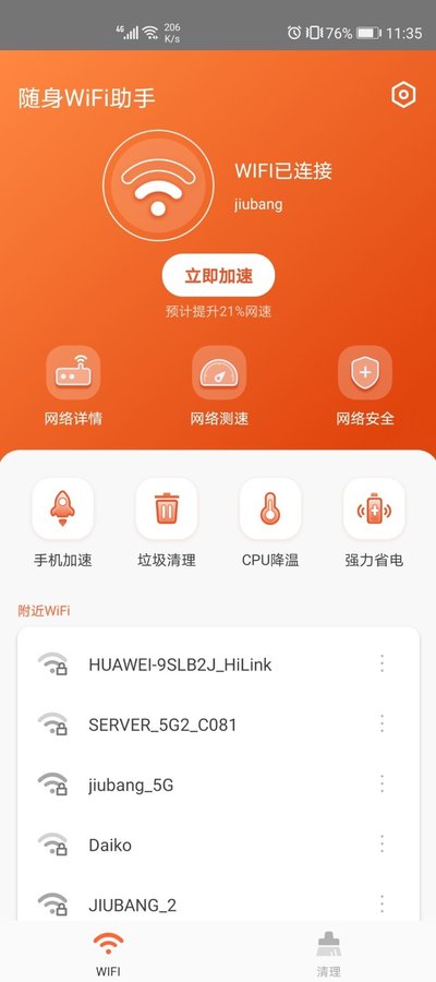 随身WiFi助手app官方版图1