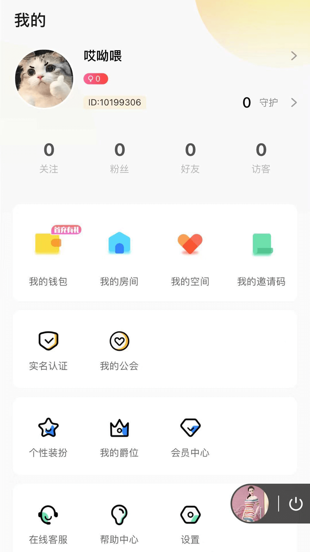 孤岛语音APP图1