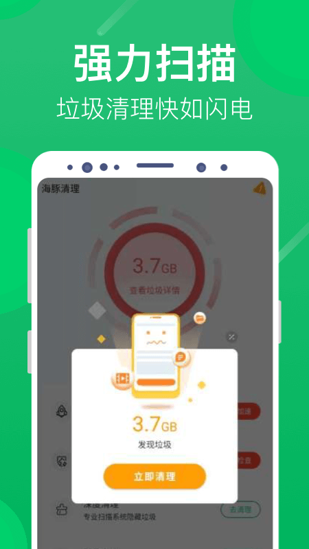 海豚清理app官方版图1