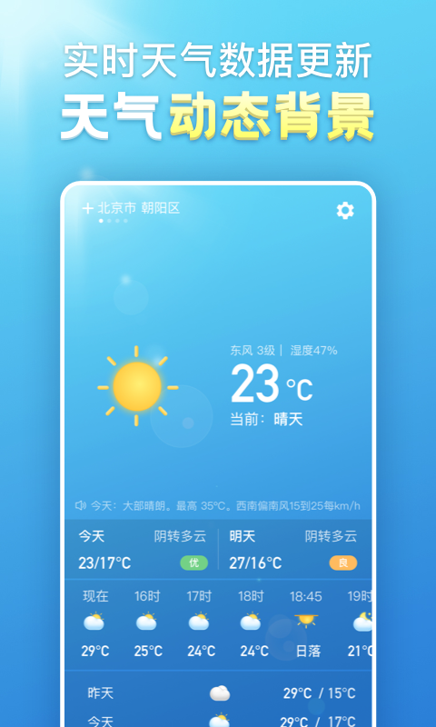 天气气象app官方版图3