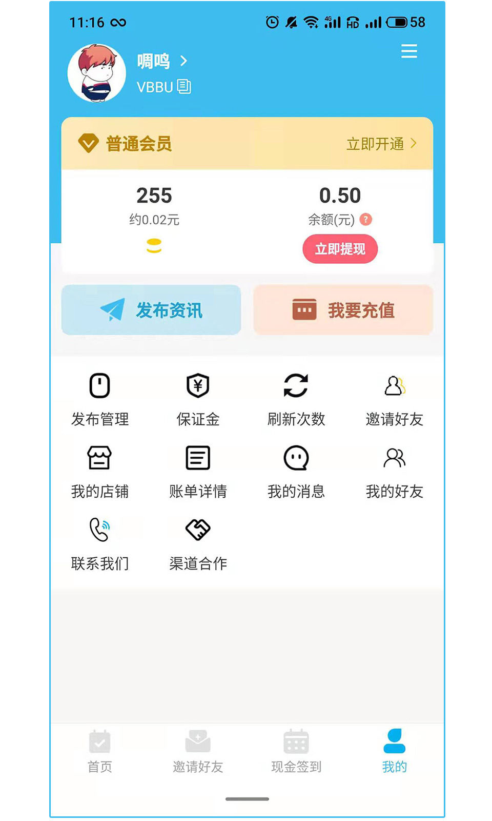 挖线报app官方版图1