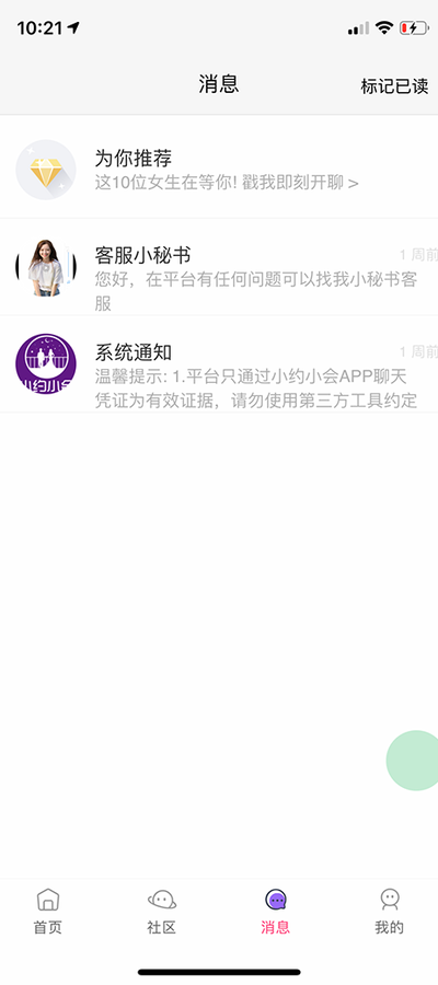 小约小会app官方版图3