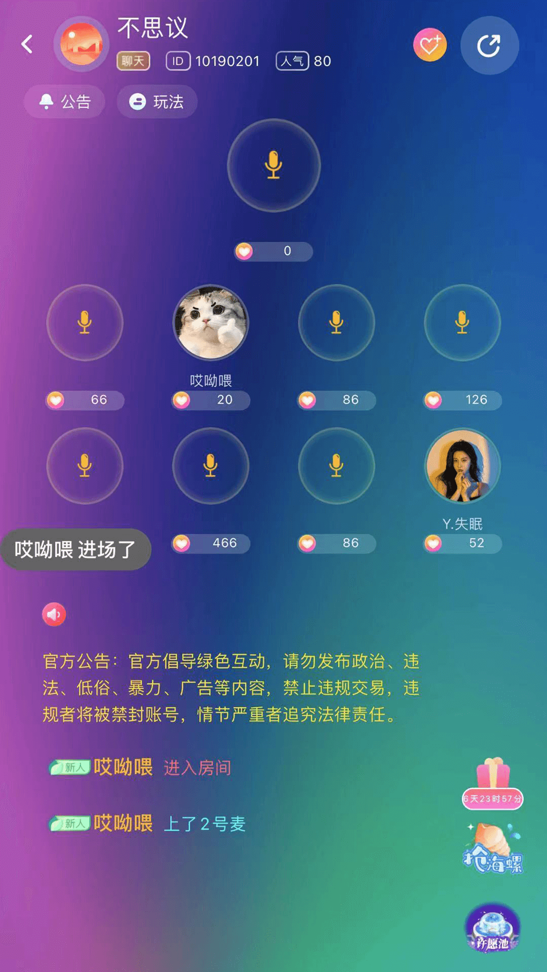 孤岛语音APP图3