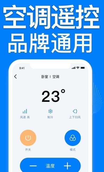 空调遥控器万能app官方版图1