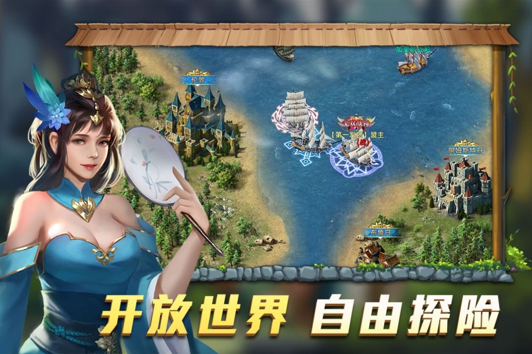 航海纷争蓝色之梦手游图2