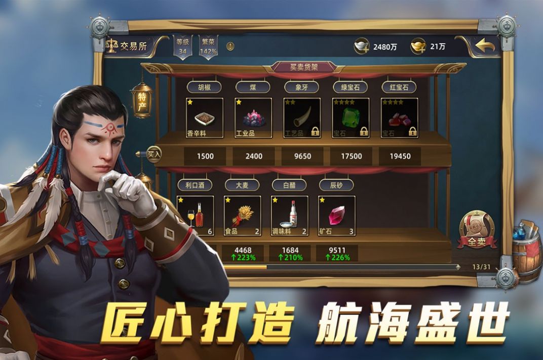 航海纷争蓝色之梦手游图3