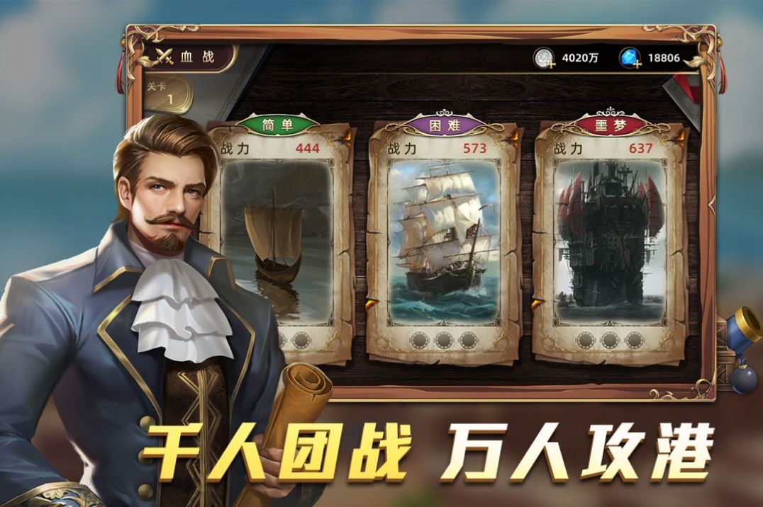 航海纷争蓝色之梦手游图片2