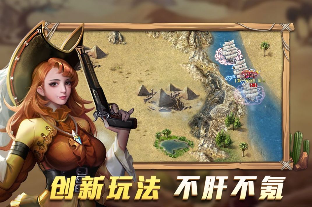 航海纷争蓝色之梦手游图片1