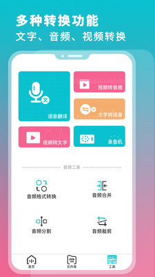 录音翻译转文字app安卓版图2