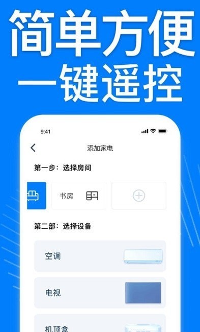 空调遥控器万能app图片1