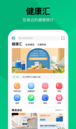 健康汇平台APP图3