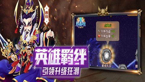 三国乱斗王者手游图1