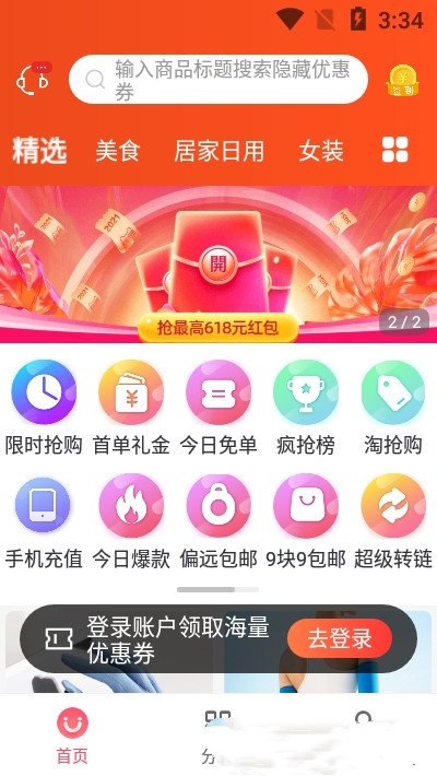 闪电返app官方版图1